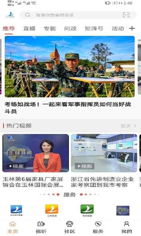 玉林视听app官方版截图3