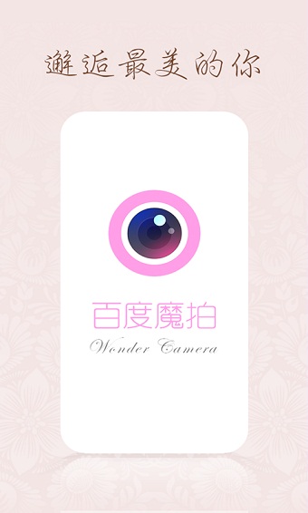魔拍app官方版