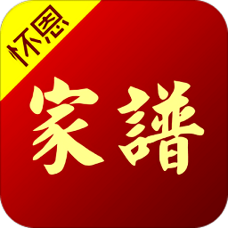 怀恩家谱