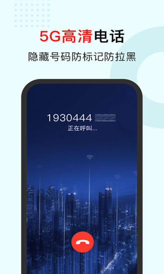 5g电话app