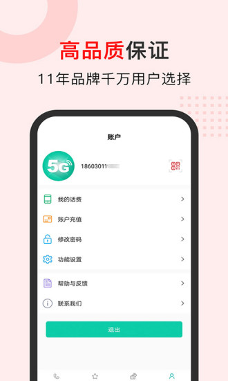 5g电话app截图2