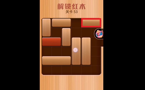 解救红木53关怎么过？