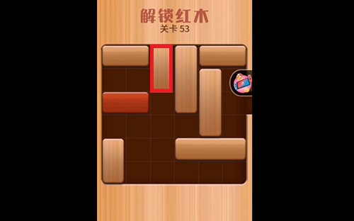 解救红木53关怎么过？
