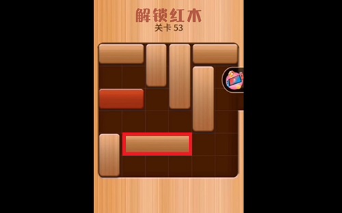 解救红木53关怎么过？