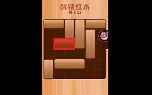 解救红木53关怎么过？