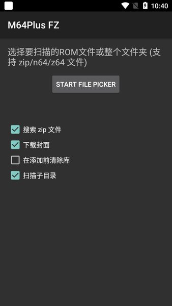 n64模拟器手机版截图2