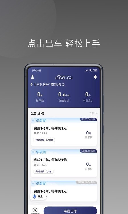 七彩芳华行app截图3