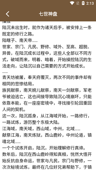 快搜小说阅读器截图3