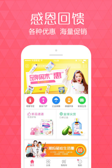 前海开心购安卓版截图3