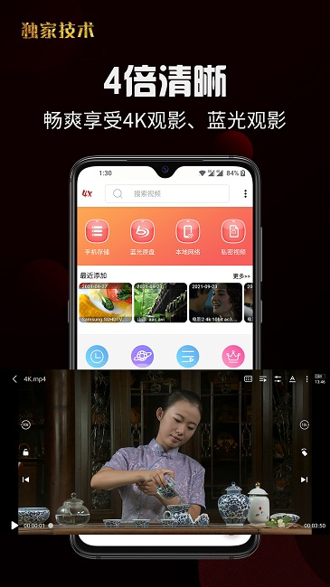 4X播放器官方版截图3