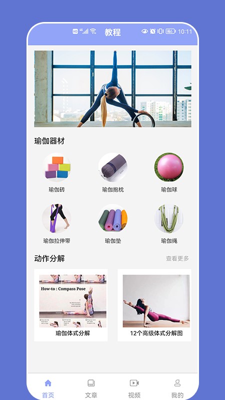 优课塑形截图2