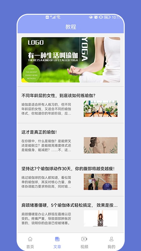 优课塑形截图3
