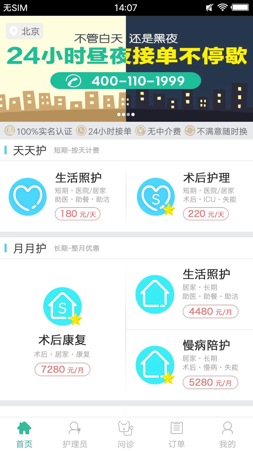 一号护工app截图2