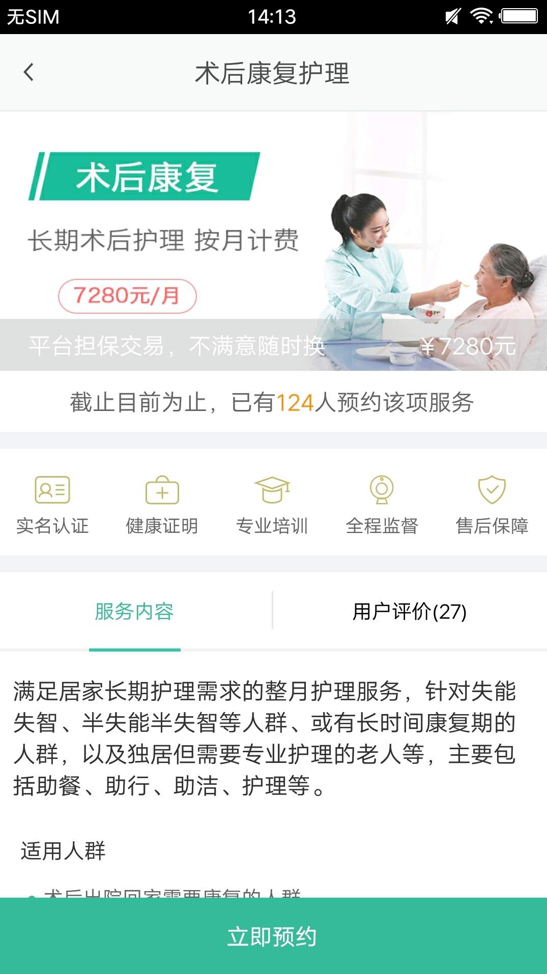 一号护工app截图3