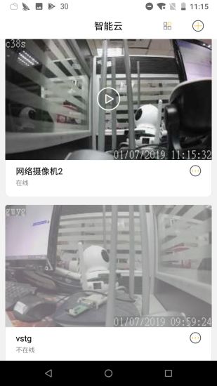 智能云官方版