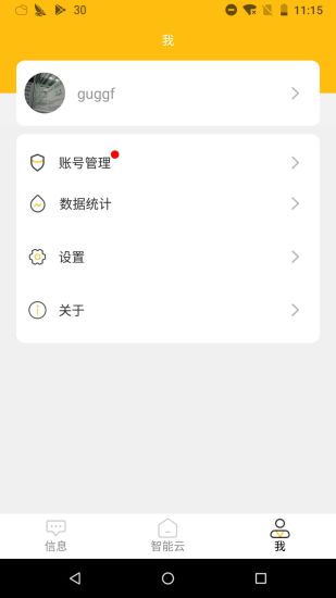智能云官方版截图2