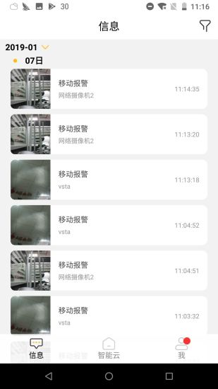 智能云官方版截图3