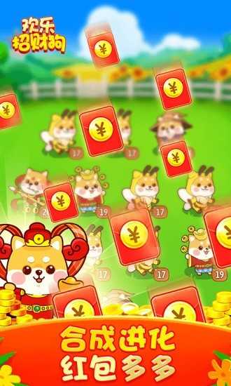 欢乐招财狗截图2