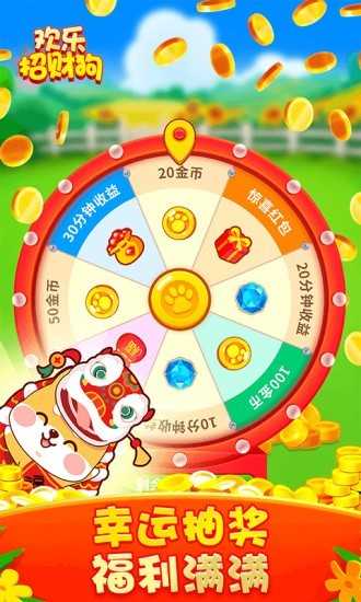 欢乐招财狗截图1