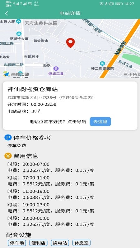 迅孚充电app截图3