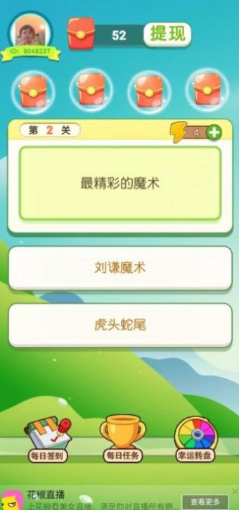 黄金乐答题游戏截图1