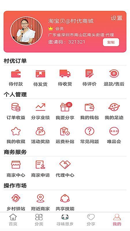 村优商城app截图2