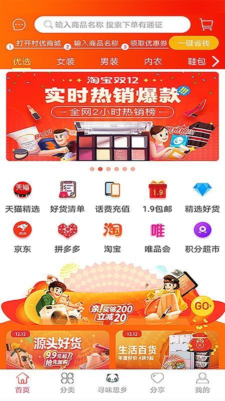 村优商城app截图3