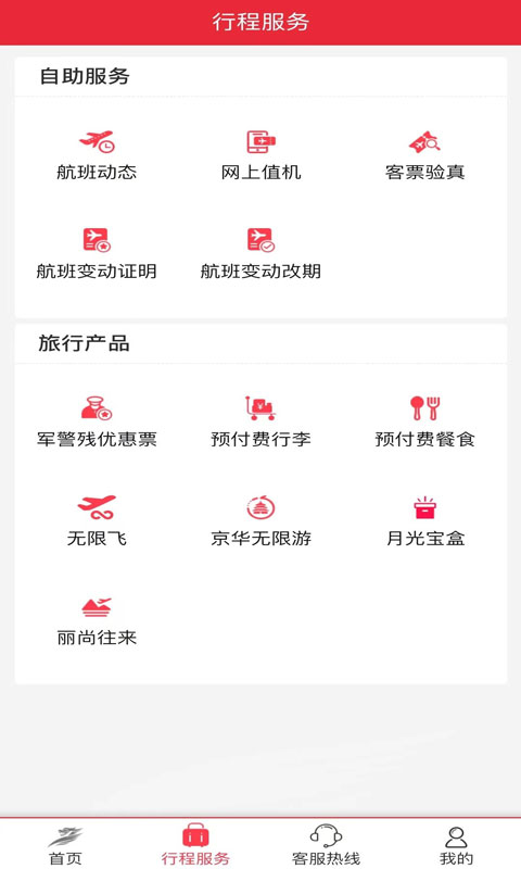 首都航空客户端截图3