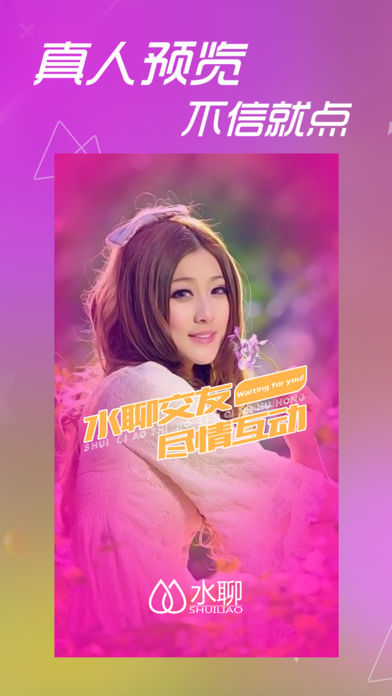 水聊截图3