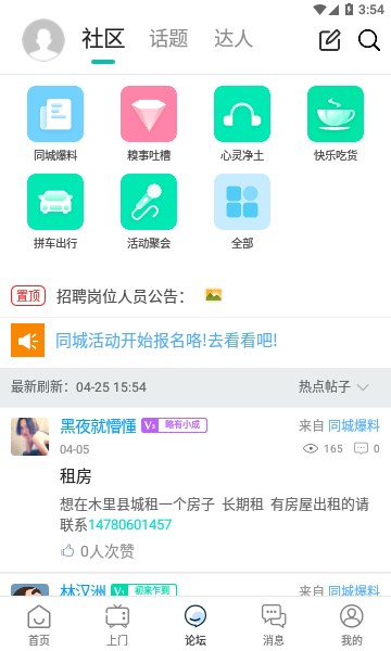 玩转凉山本地服务app安卓版