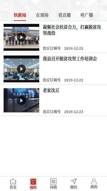 云上沈丘app