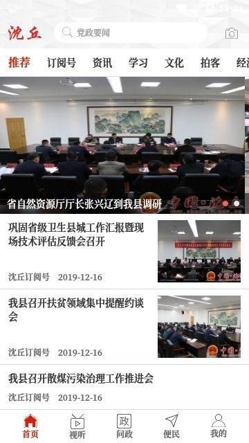 云上沈丘app截图2