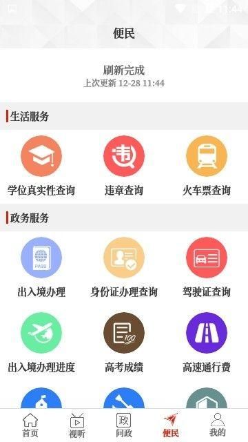 云上沈丘app截图3