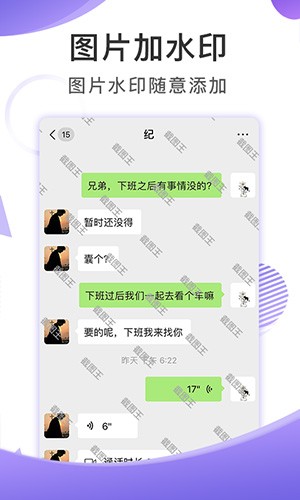 截图王app截图2