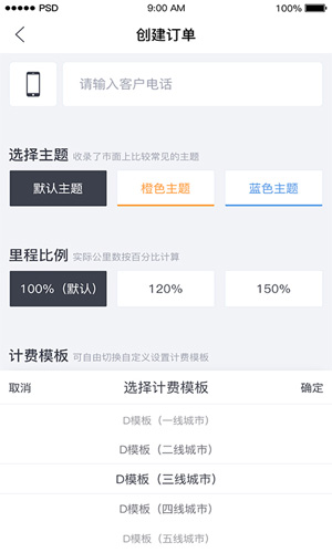 代驾助手免费版截图2