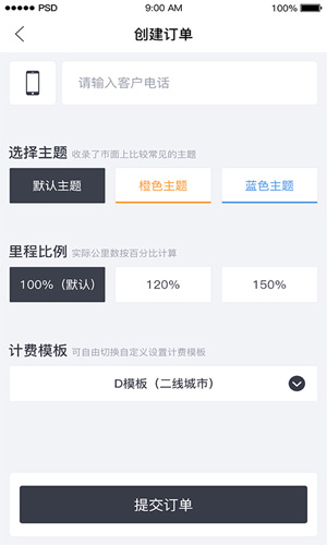 代驾助手免费版截图3