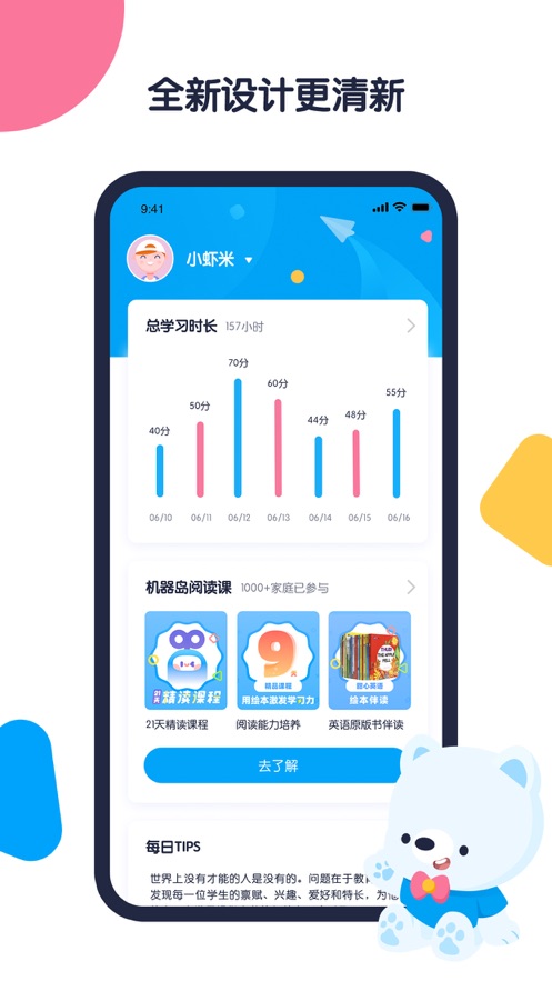 机器岛早教app最新版