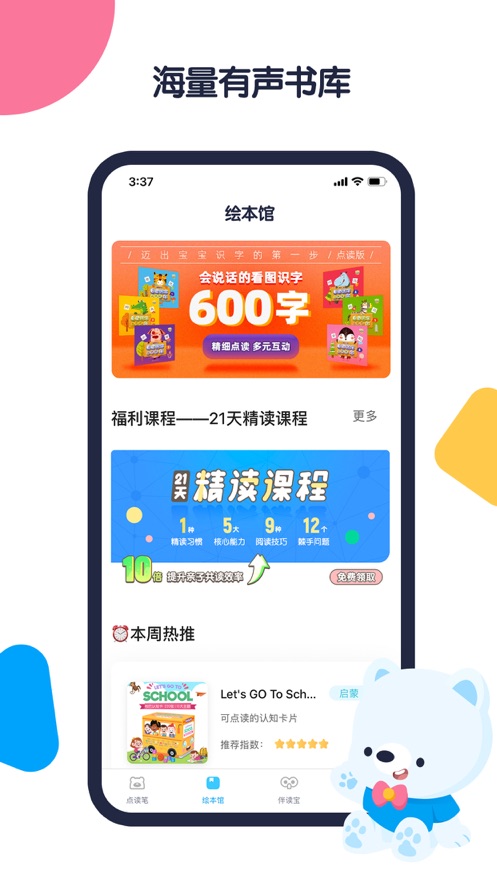 机器岛早教app最新版截图2