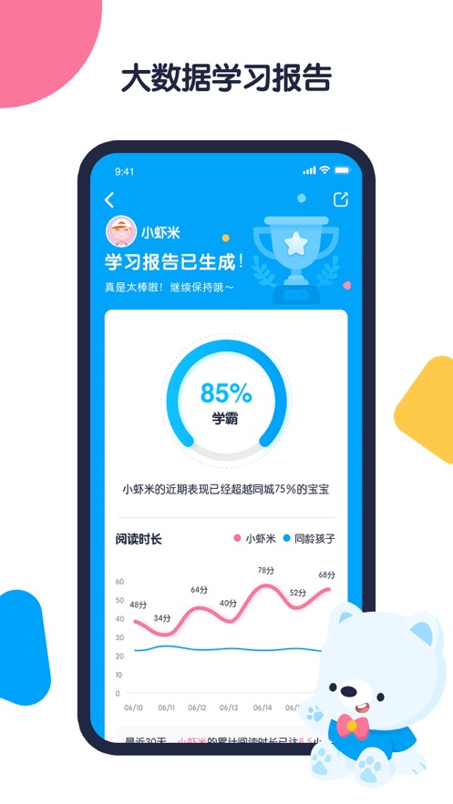 机器岛早教app最新版截图3