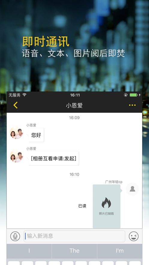 唤唤安卓版截图2