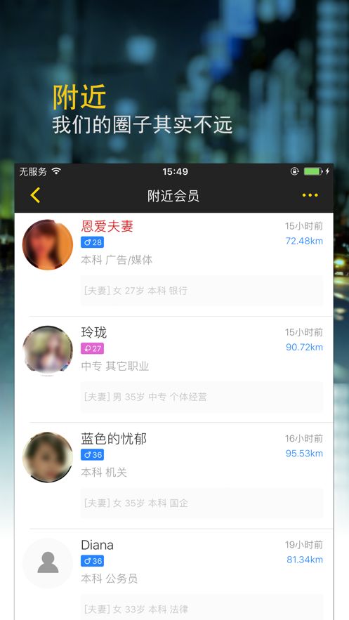 唤唤安卓版截图3