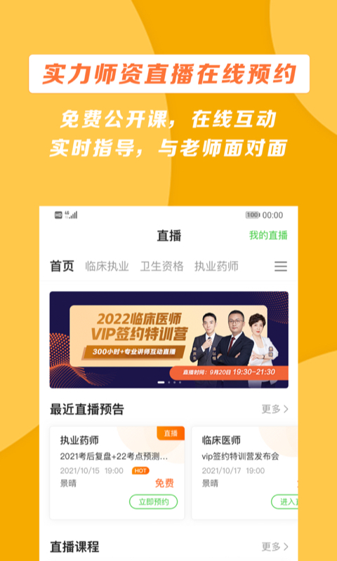 医学教育网手机版截图3