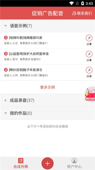 促销广告配音