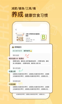 糖分查查安卓版