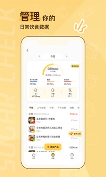 糖分查查安卓版截图2