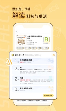 糖分查查安卓版截图3