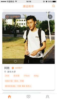 邂逅斯年截图3