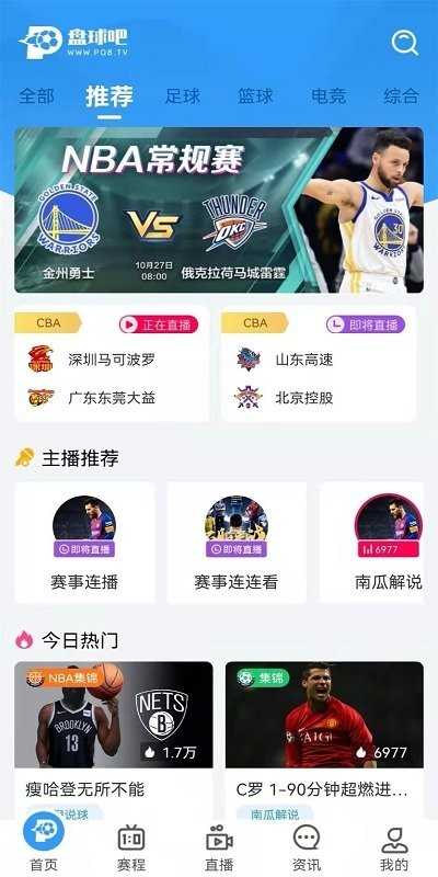盘球吧手机版截图3