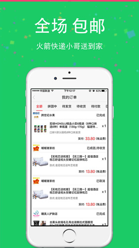 拼趣多app截图3