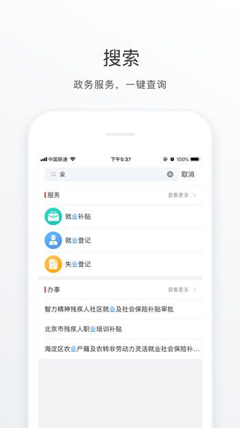 海淀通手机最新版截图2